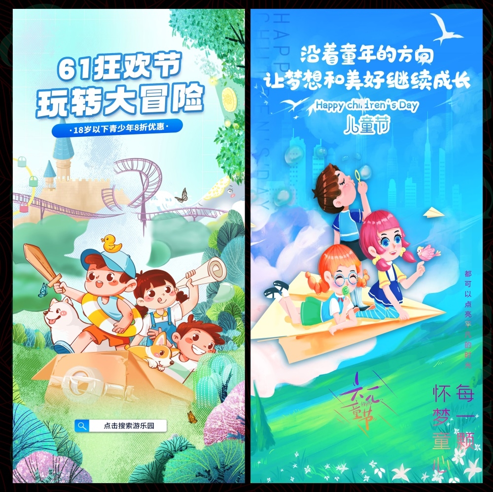 61儿童节六一节庆童梦童真幼儿园童心童年校园小学宇航员美人鱼海豚 (7)