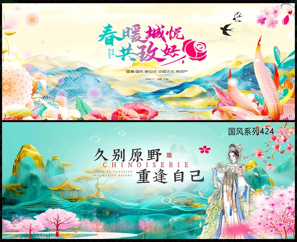 春天主画面中式房地产国风KV国潮主视觉水墨山水 (26)