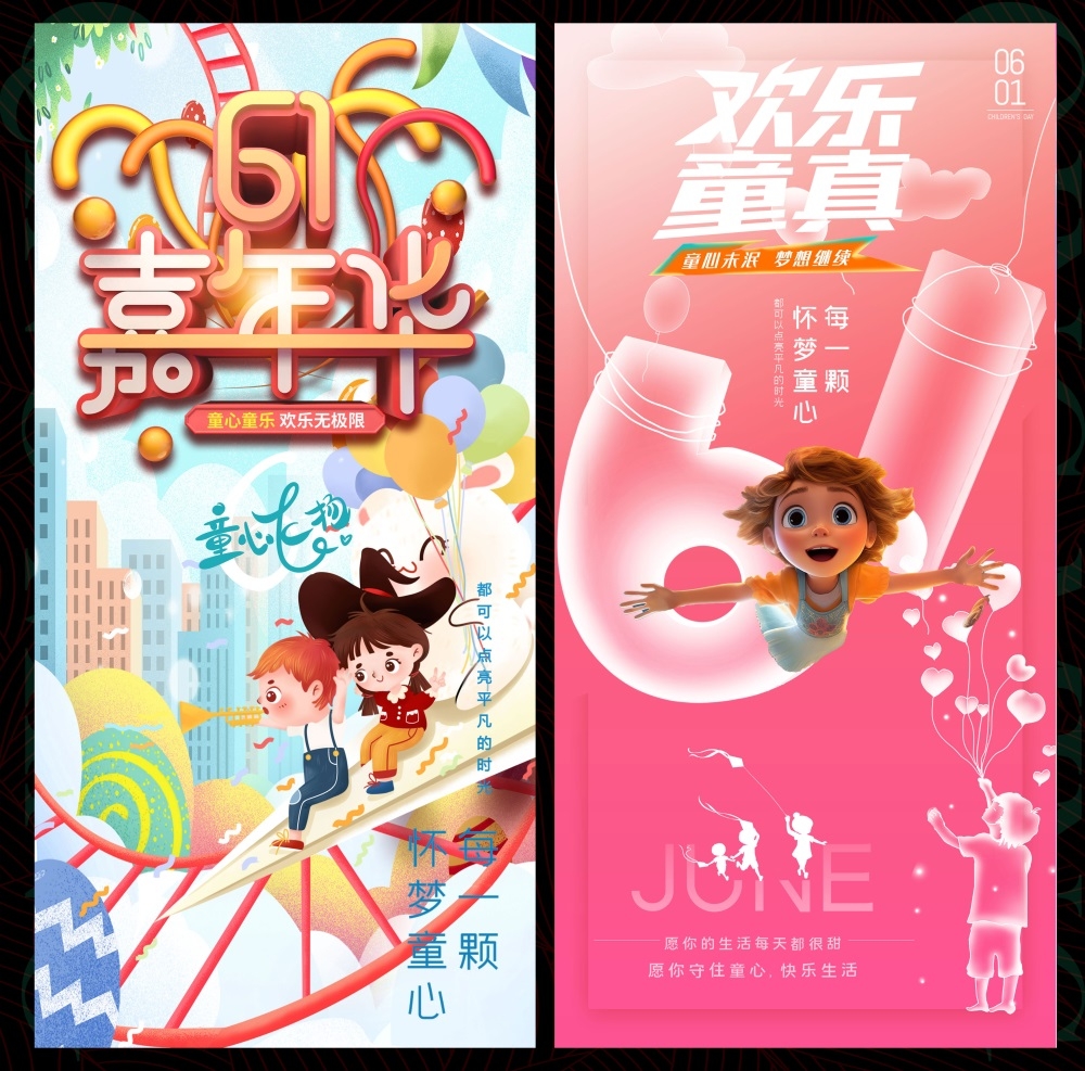 61儿童节六一节庆童梦童真幼儿园童心童年校园小学宇航员美人鱼海豚 (17)