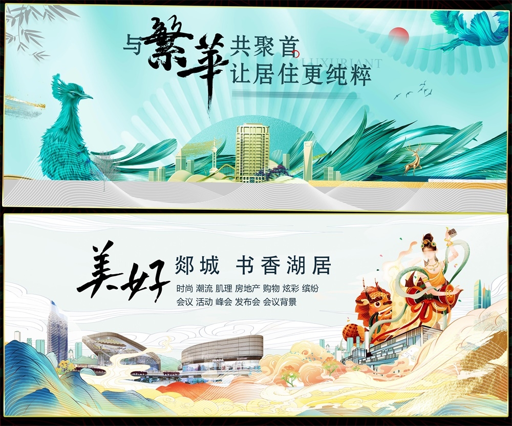 国风KV国潮主视觉新中式房地产主画面 (27)