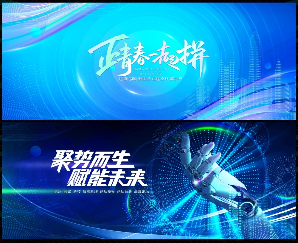 会议科技KV主视觉时尚潮流动感炫彩青春活力主画面 (64)