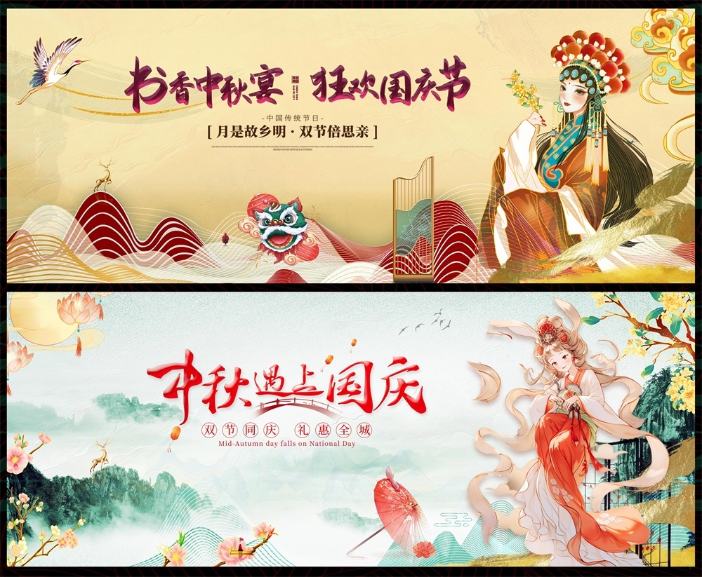 中秋国庆双节嫦娥月亮月饼国风国潮 (37)