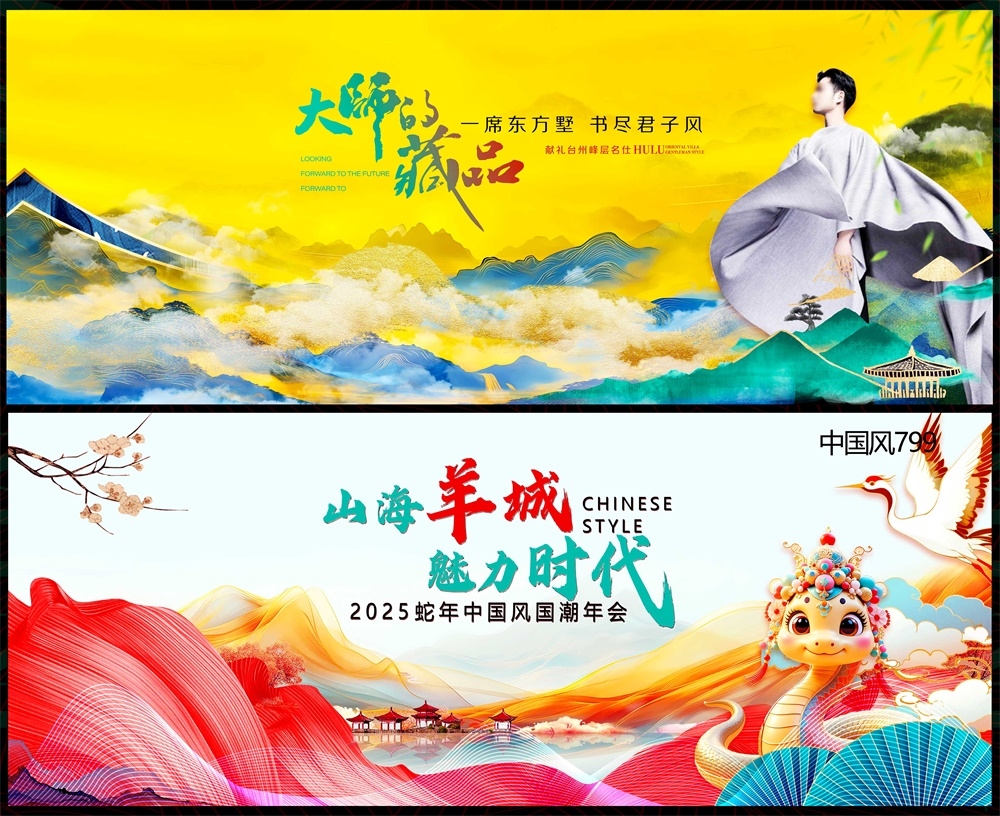 中式房地产国风KV主画面国潮主视觉 (69)