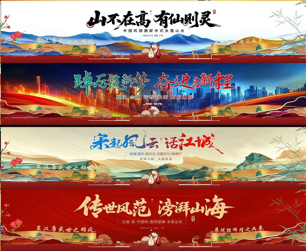 主画面中式房地产国风KV国潮主视觉水墨山水长幅横幅