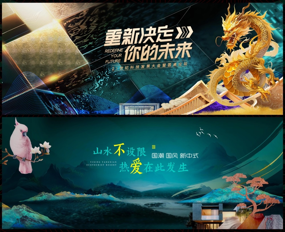 主画面国风KV新中式水墨山水房地产国潮主视觉 (42)