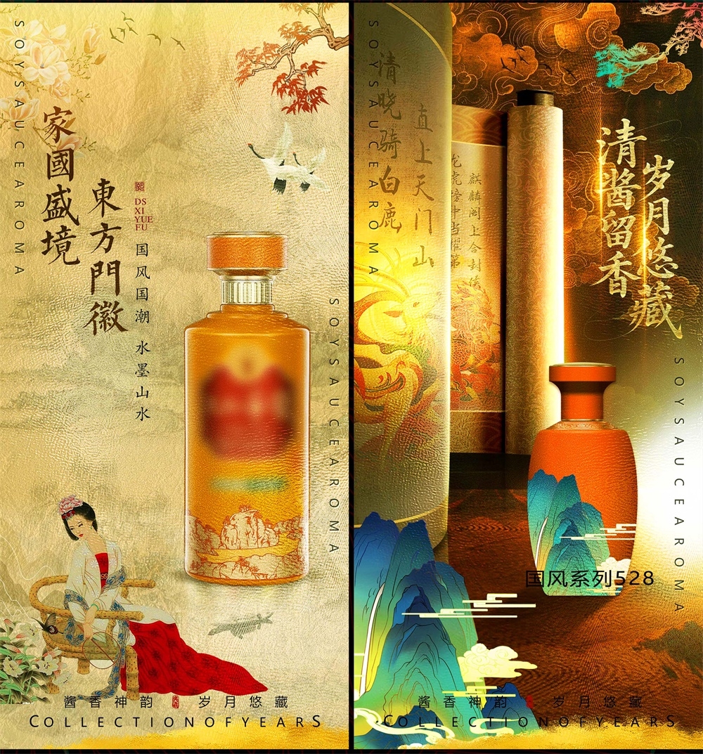 白酒酒文化主画面中式房地产国风KV国潮主视觉水墨山水海报