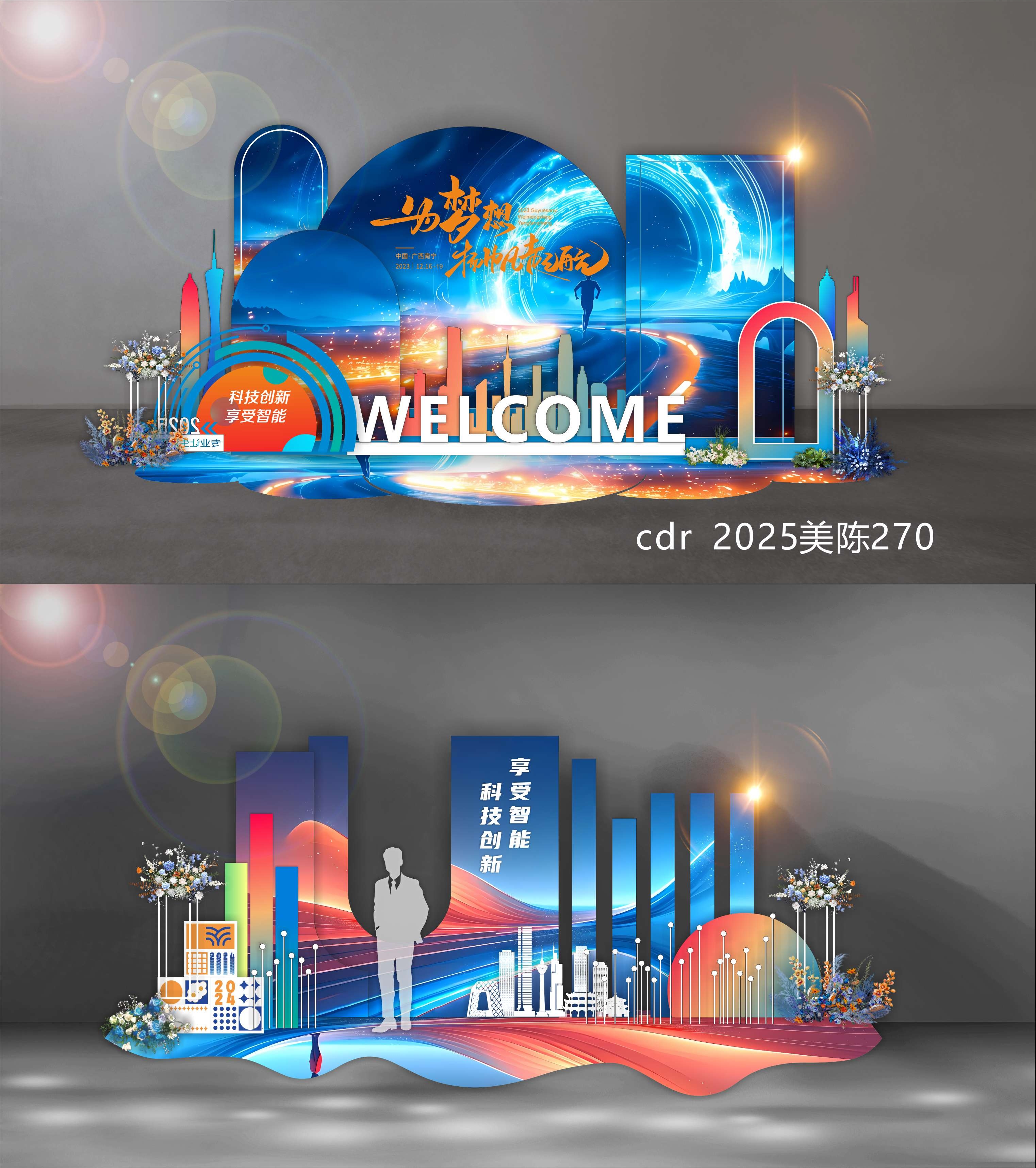 2025科技美陈会议布置校园青春活力打卡DP点 (2)