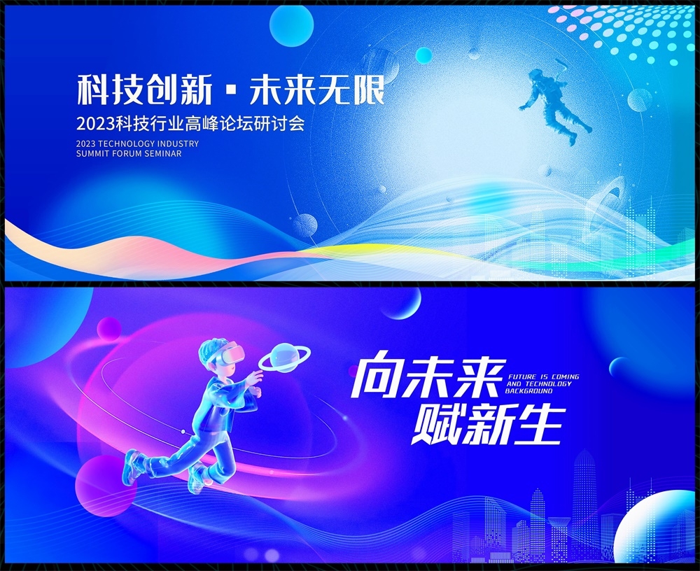 缤纷炫彩时尚潮流青春活力科技KV论坛会议年会盛典 (10)