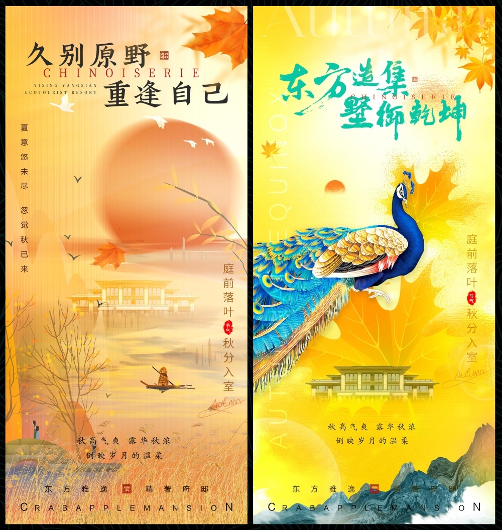 金秋秋天秋日节庆金黄国风缤纷炫彩海报主画面国风KV