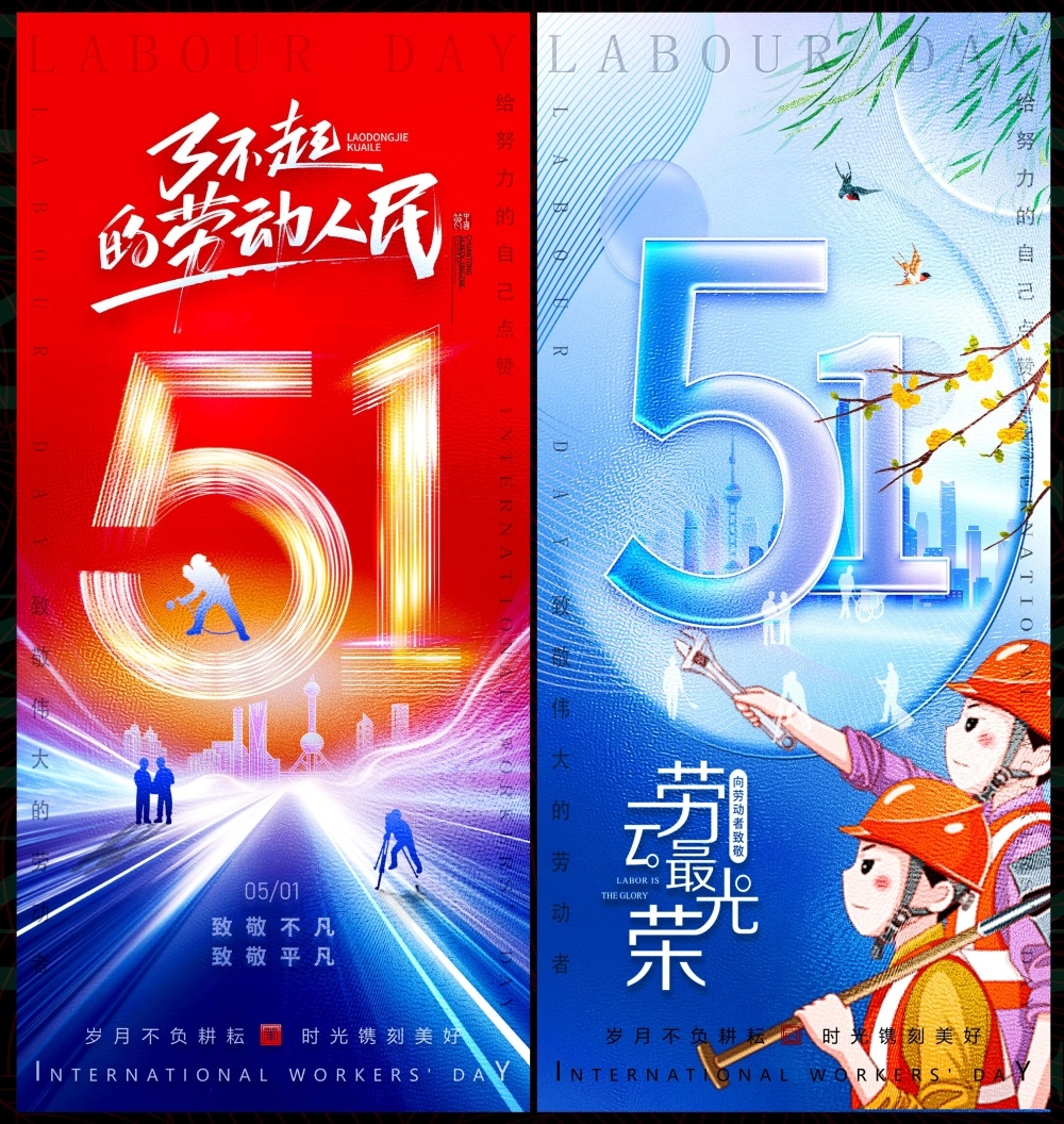 51劳动节节庆海报五一时尚潮流青春活力工人 (4)
