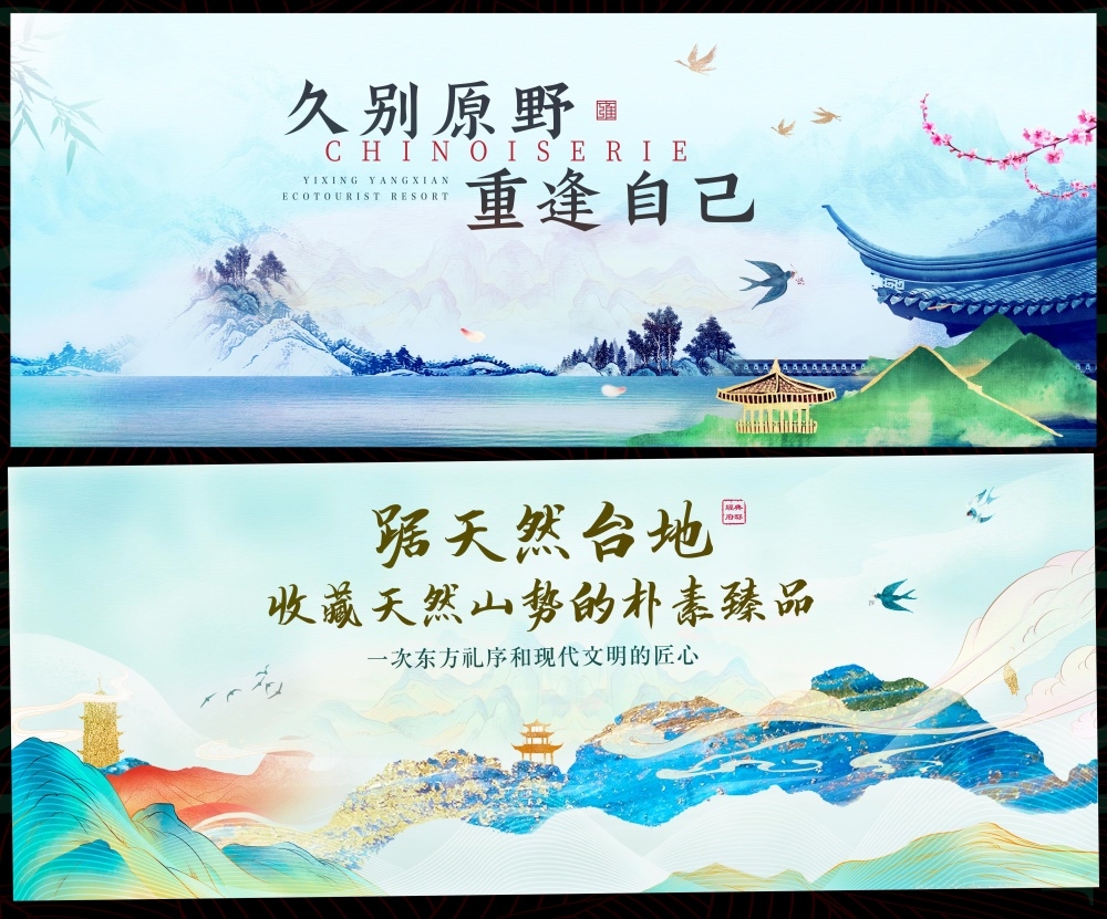 国风KV国潮主视觉新中式房地产主画面 (32)