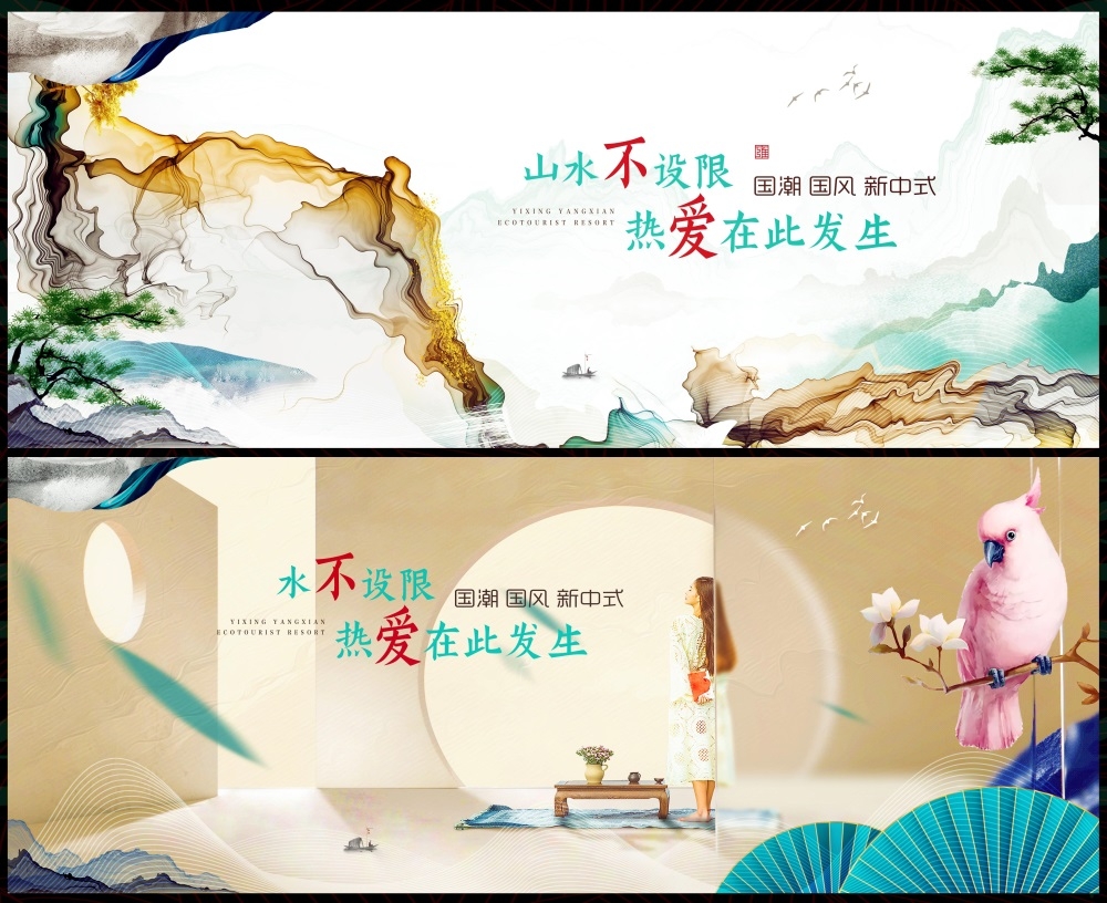 主画面国风KV新中式水墨山水房地产国潮主视觉