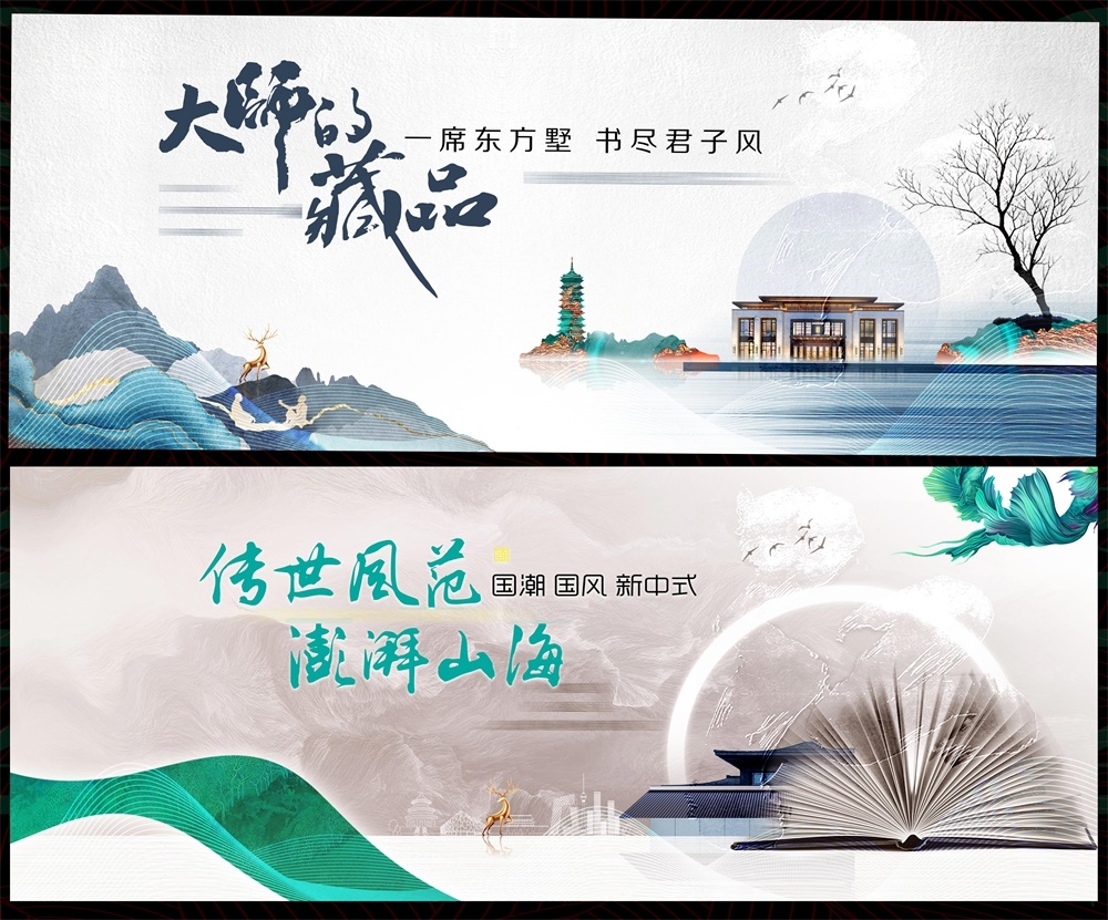 国风KV国潮主视觉新中式房地产主画面