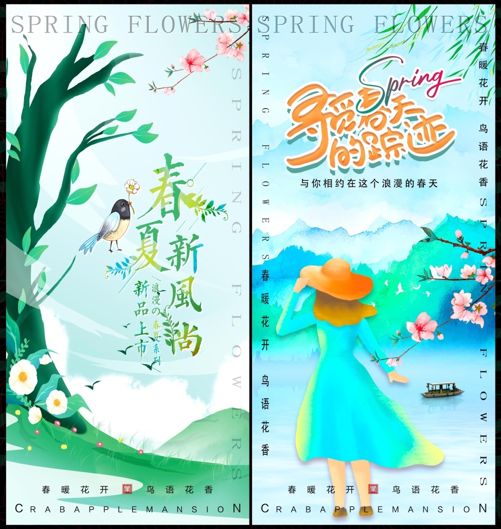 节庆春天春日春季春暖花开繁花似锦
