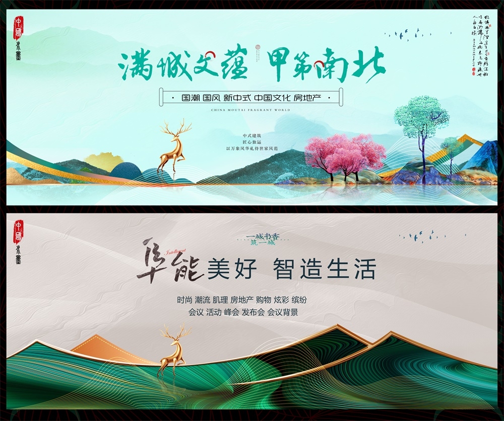 国风KV国潮主视觉新中式房地产主画面 (37)