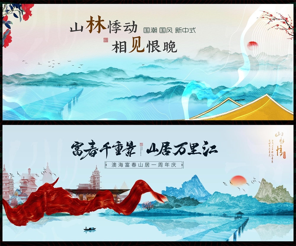新中式水墨山水主画面房地产国风KV国潮主视觉
