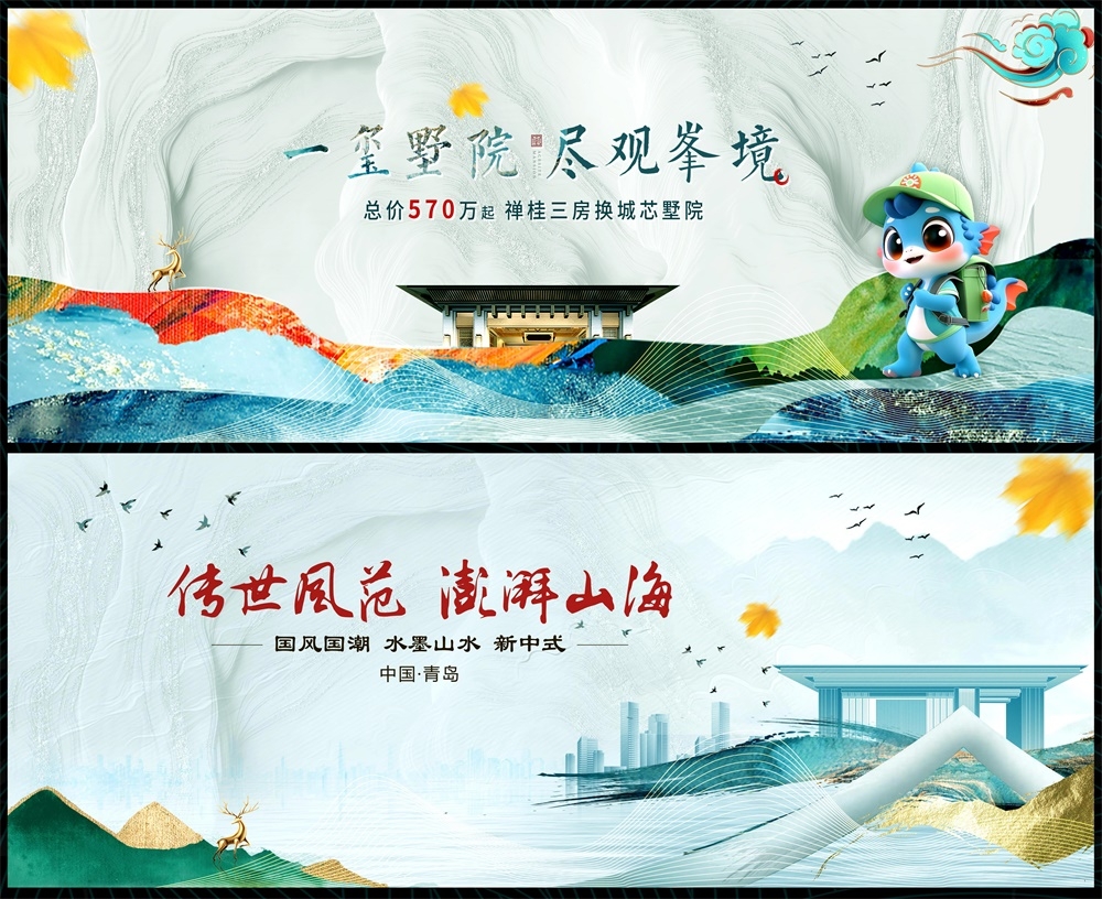 国潮主画面新中式地产国风KV水墨 (12)