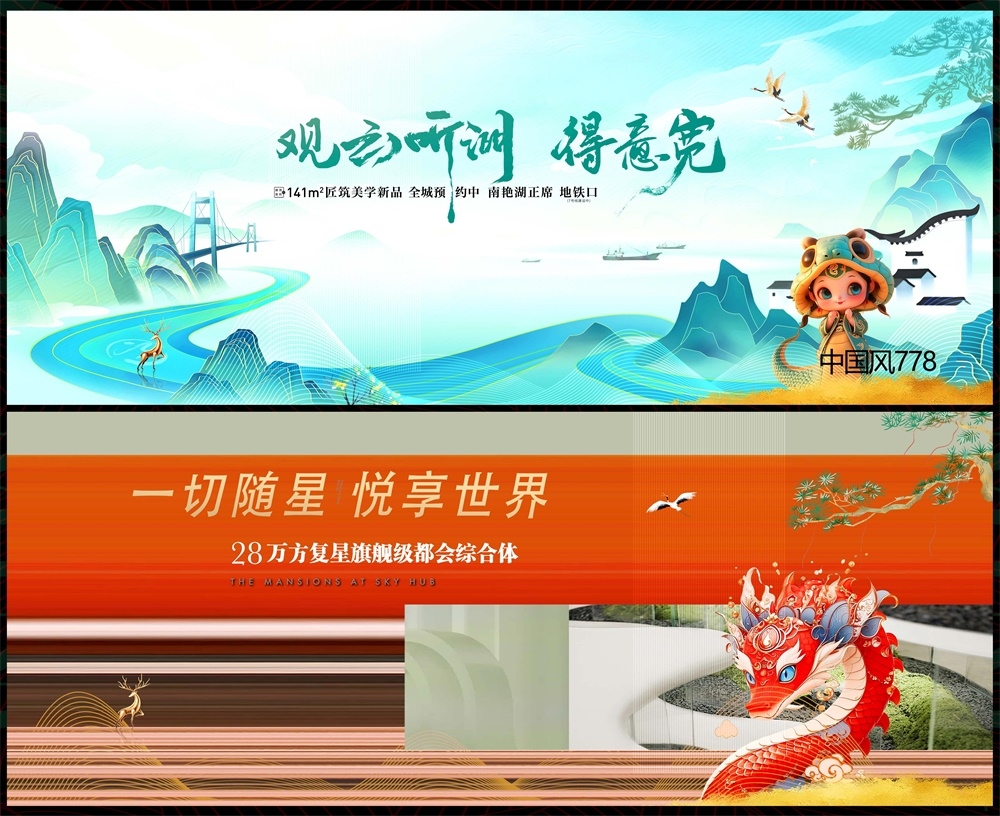 中式房地产国风KV主画面国潮主视觉 (48)
