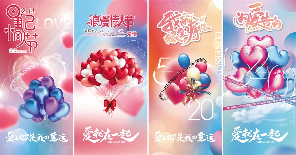 520情人节214七夕浪漫爱心电商节庆 (17)