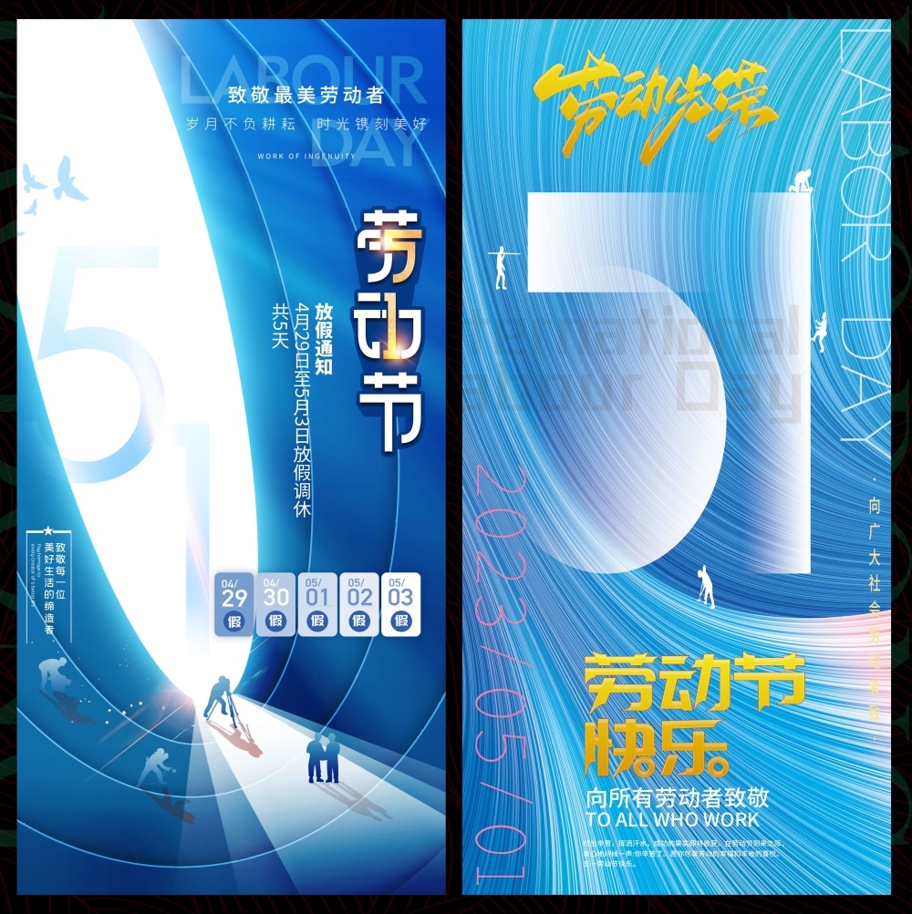 51劳动节节庆五一海报时尚潮流青春活力工人 (19)