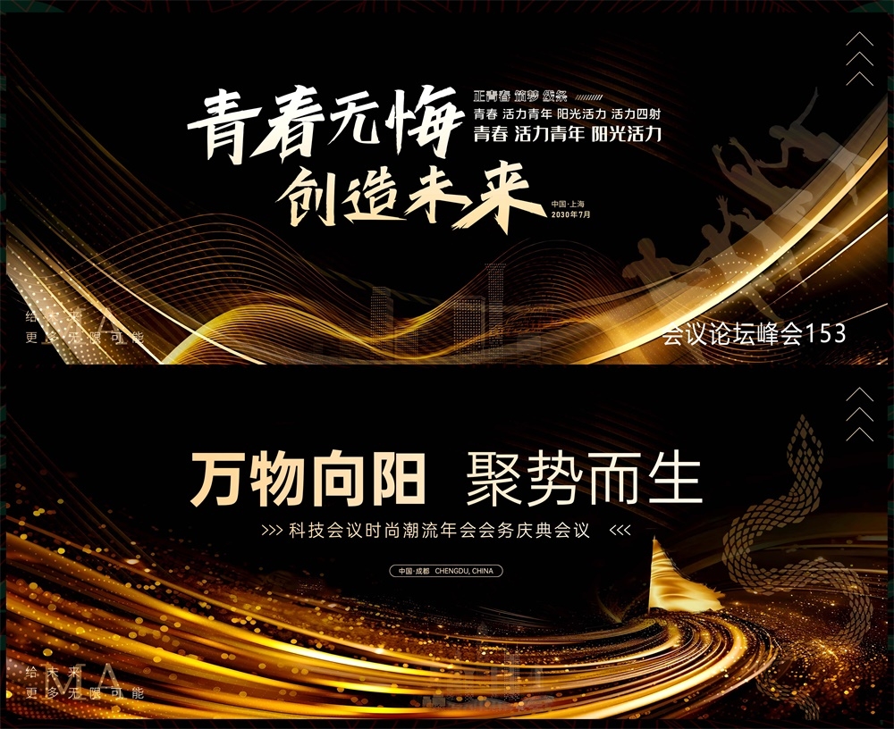 青春活力缤纷炫彩时尚潮流科技KV论坛会议年会盛典 (3)