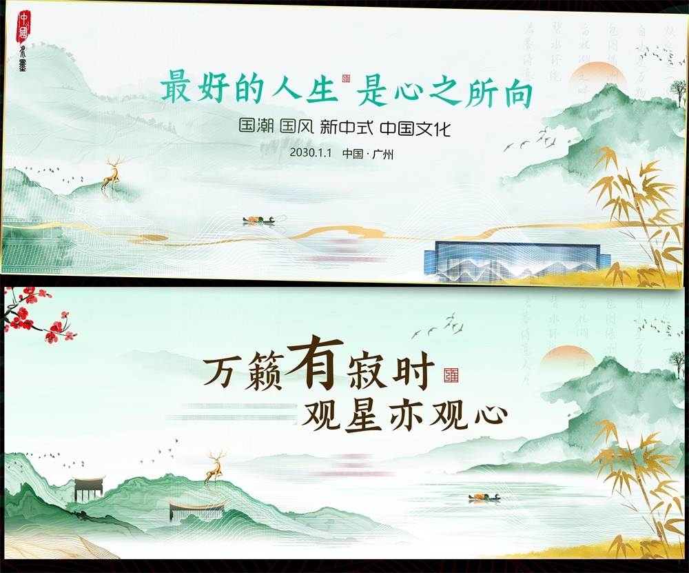 新中式房地产主画面国风KV国潮主视觉 (42)