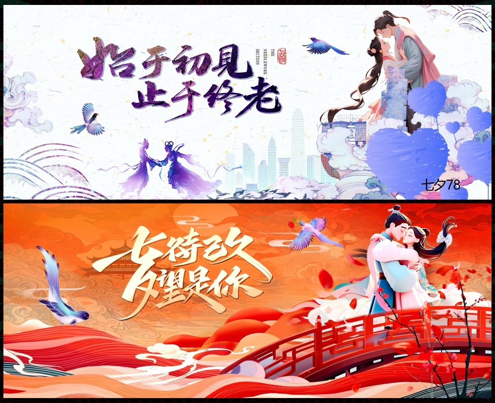 情人节七夕喜鹊鹊桥爱心情侣节庆 (76)