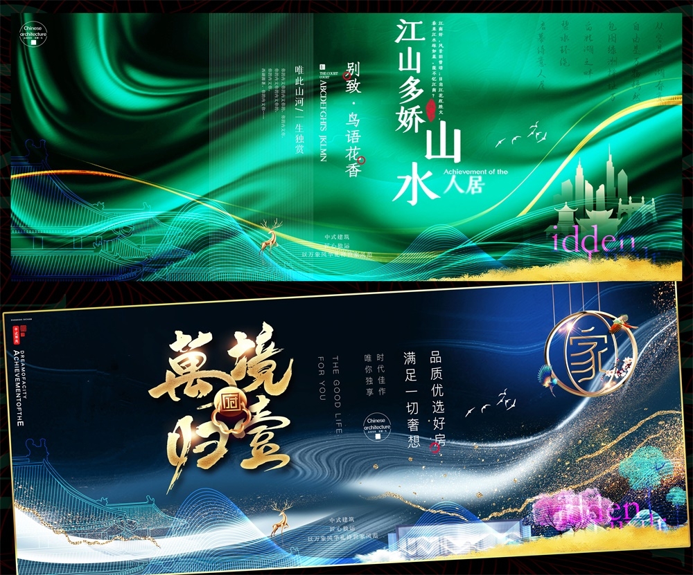 国风KV国潮主视觉新中式房地产主画面 (73)