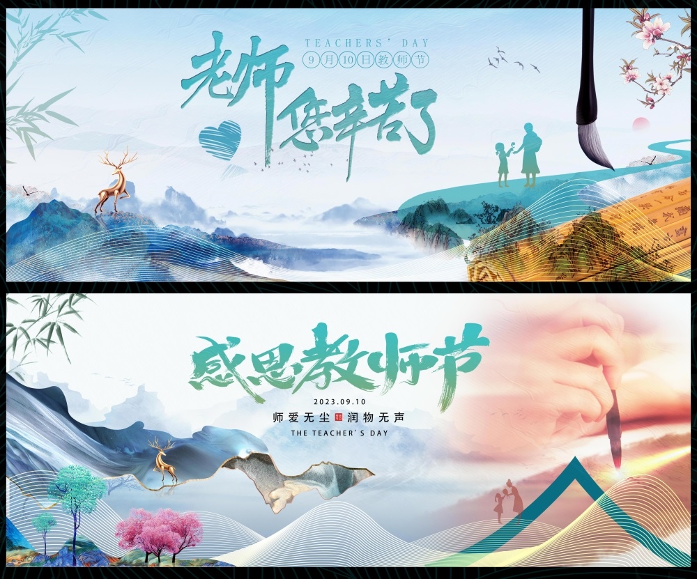 教师节节庆老师书本中国风国潮