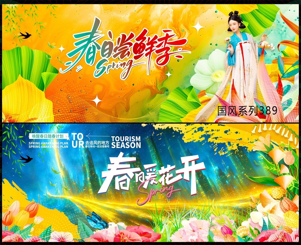 春天主画面中式房地产国风KV国潮主视觉水墨山水