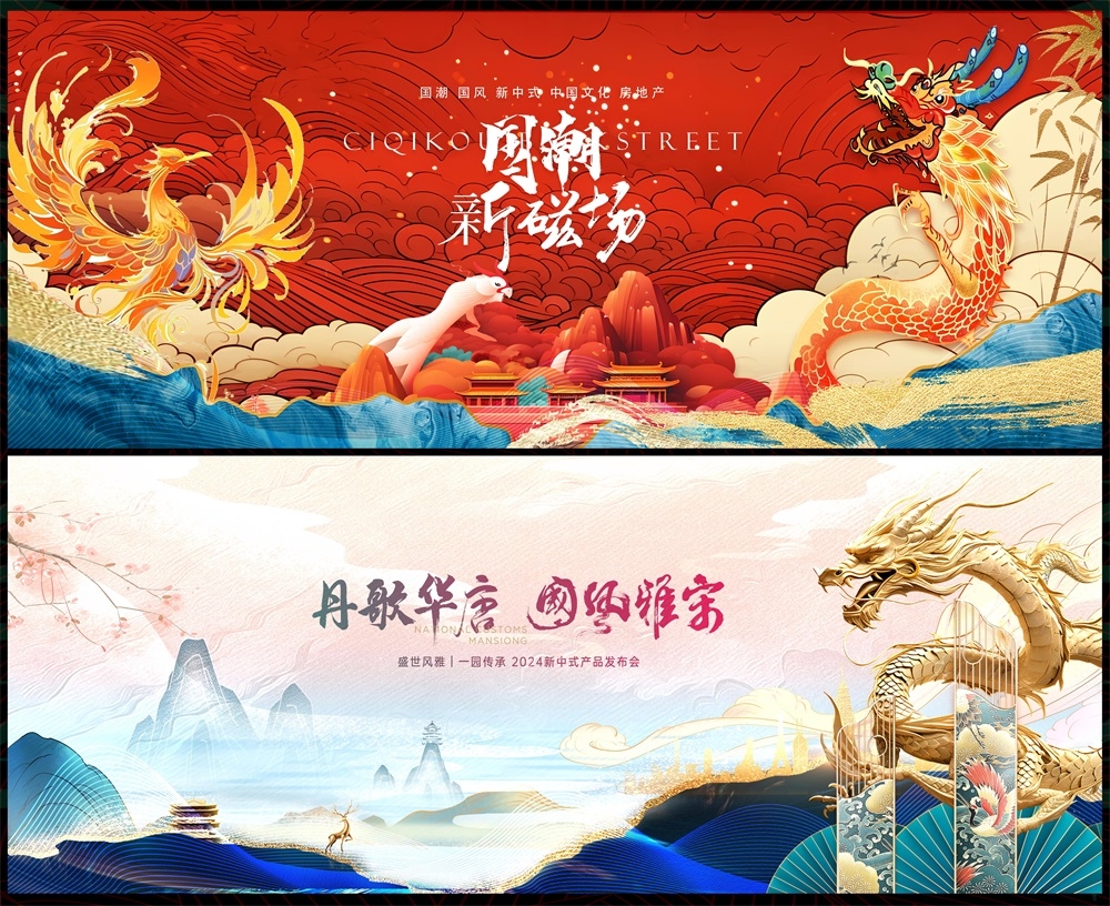 主画面国风KV新中式水墨山水房地产国潮主视觉