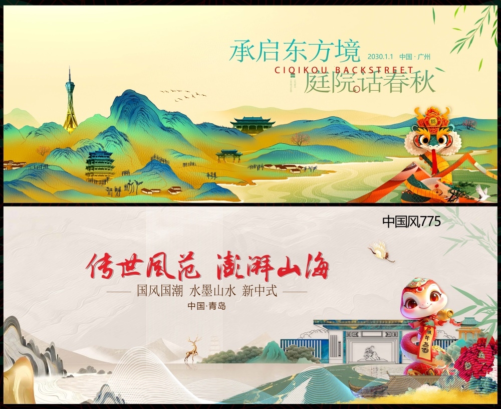 中式房地产国风KV主画面国潮主视觉 (46)