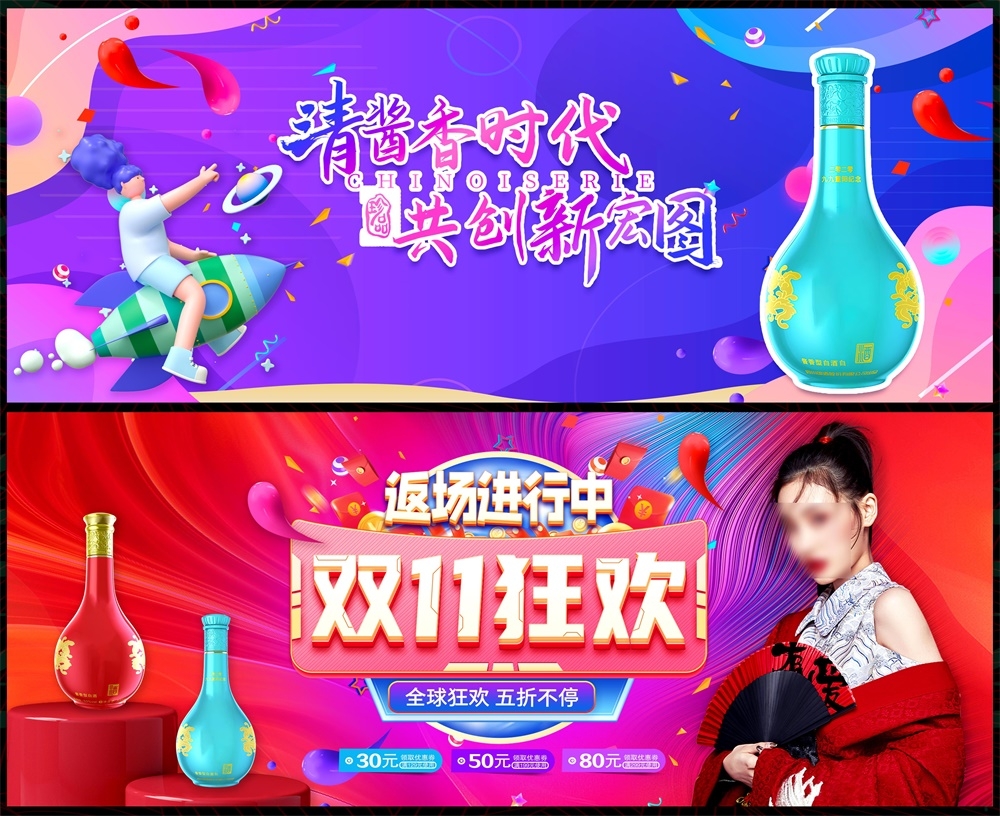主画面国风KV国潮水墨视觉 酒文化白酒 (1)