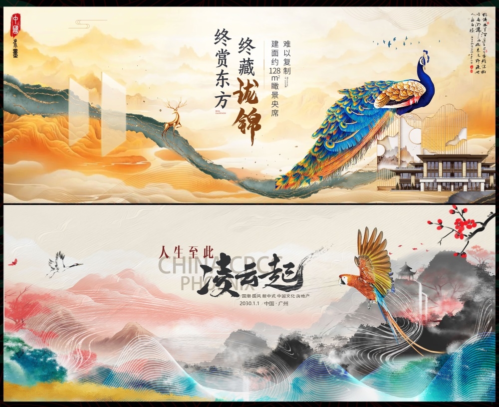 新中式房地产国风KV国潮主视觉水墨山水 (8)