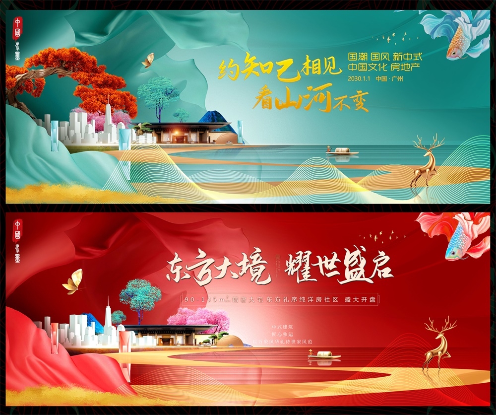 国风KV国潮主视觉新中式房地产主画面 (29)