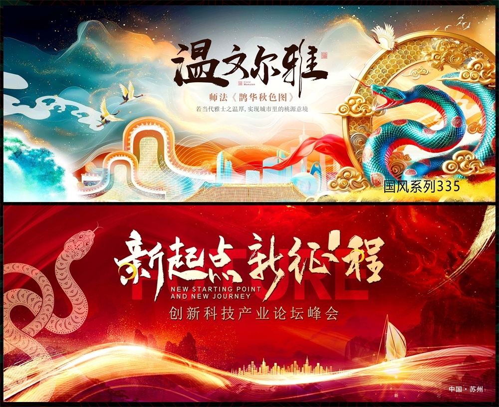 新中式房地产国风KV国潮主视觉水墨山水主画面 (11)