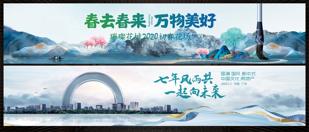 2025房地产新中式国风KV国潮主画面水墨主视觉海报 (13)