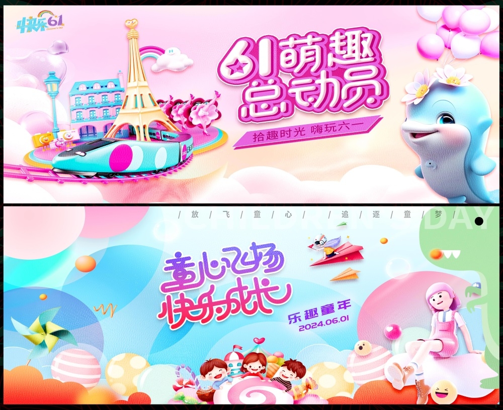 节庆61儿童节六一童梦童真幼儿园童心童年校园小学