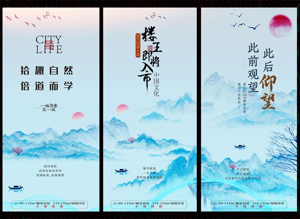 中式房地产主画面国风KV国潮主视觉 (39)