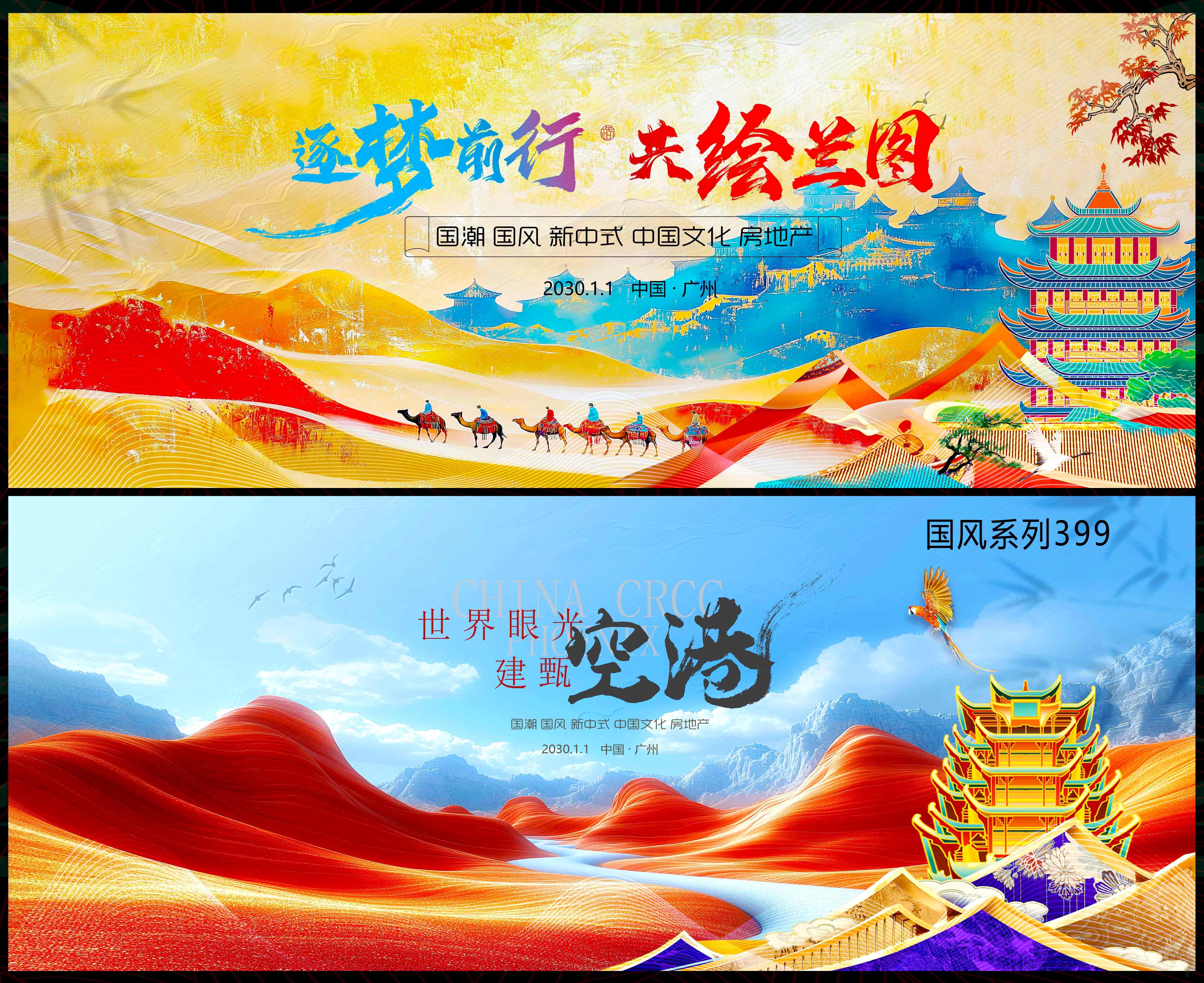 春天主画面中式房地产国风KV国潮主视觉水墨山水