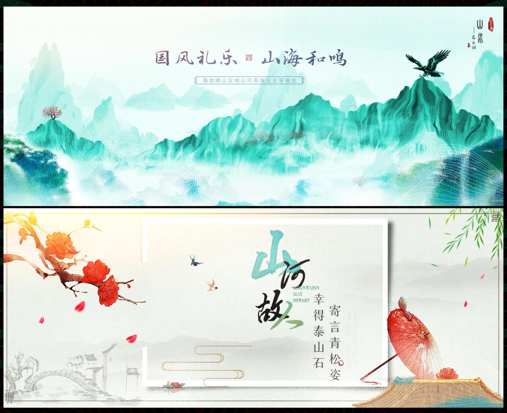 水墨山水主画面房地产国风KV新中式国潮主视觉 (61)