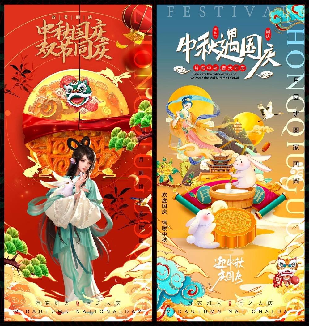 中秋国庆双节嫦娥月亮月饼国风国潮 (40)