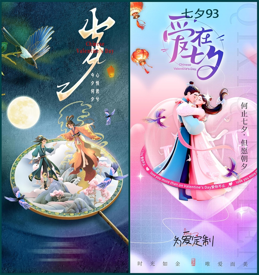 情人节七夕喜鹊鹊桥爱心情侣节庆 (91)