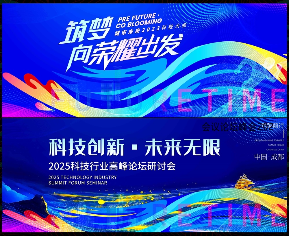 科技KV青春活力缤纷炫彩时尚潮流论坛会议年会盛典 (3)