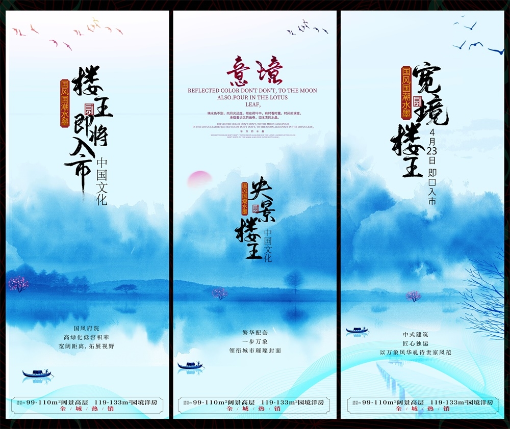 中式房地产主画面国风KV国潮主视觉 (37)