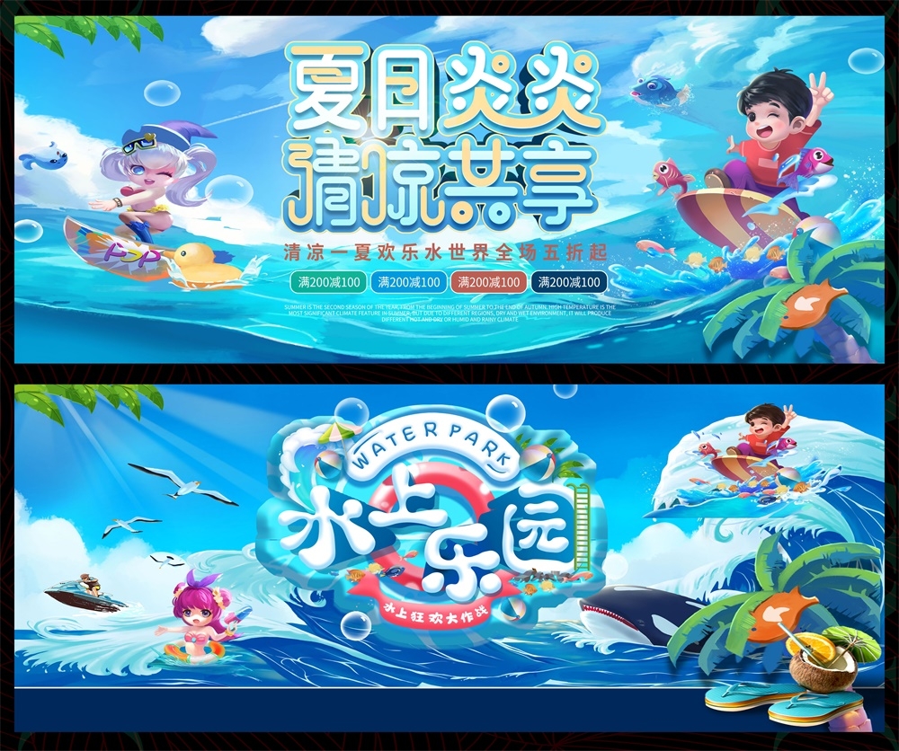 夏天夏日水上乐园嘉年华玩水戏水漂流节庆 (1)