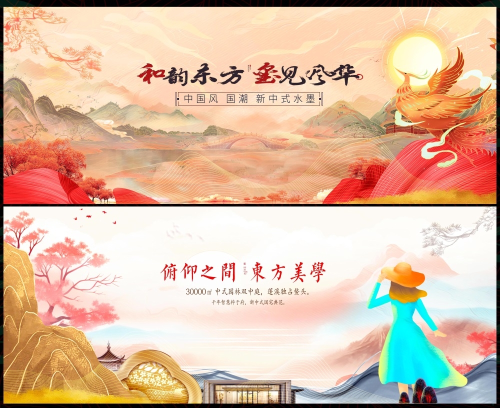主画面国风KV新中式水墨山水房地产国潮主视觉