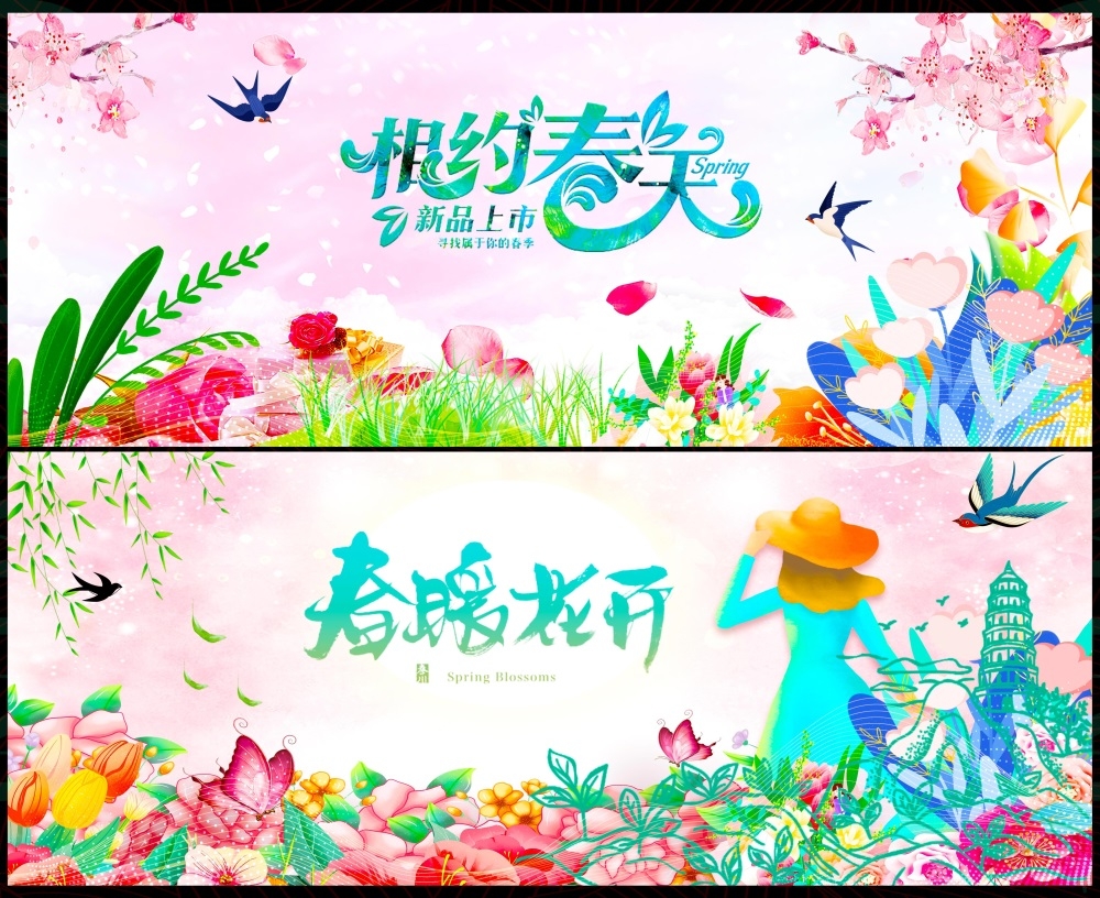 春天节庆春日春季春暖花开繁花似锦 (32)