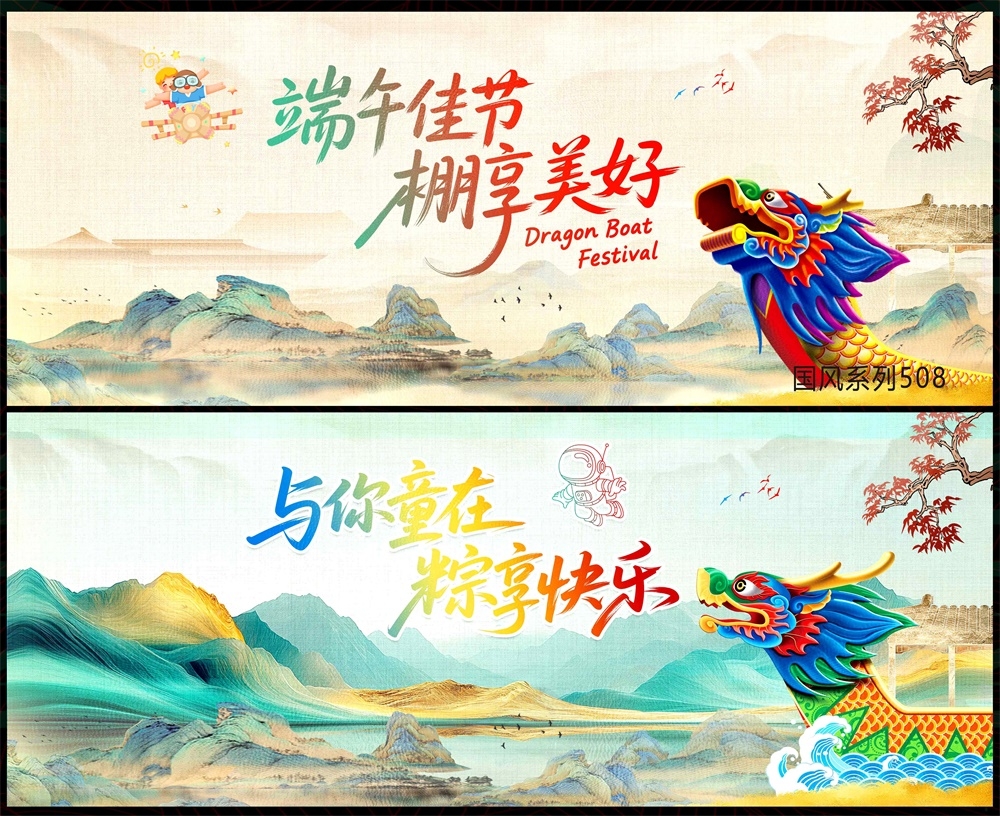 端午六一主画面中式房地产国风KV国潮主视觉水墨山水
