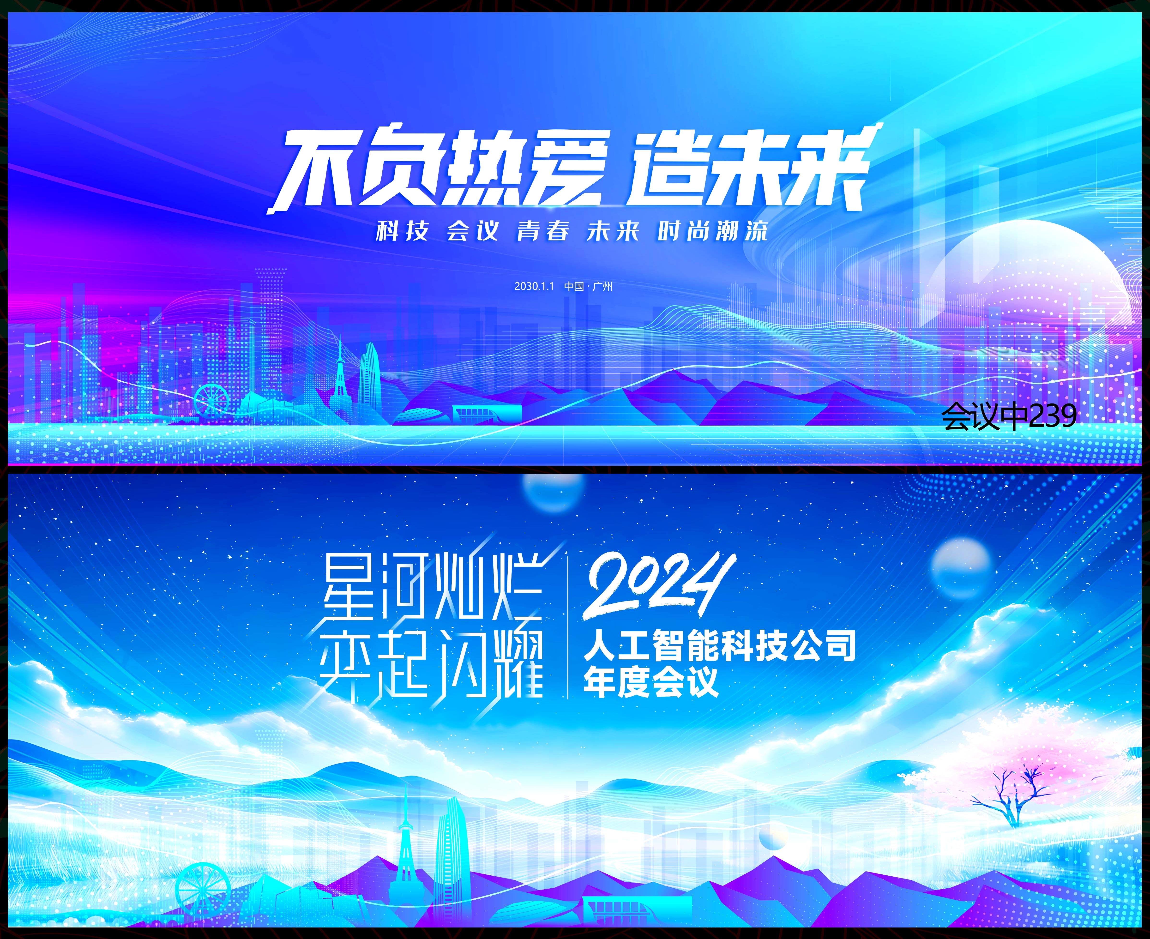 会议科技KV主视觉动感炫彩青春活力时尚潮流主画面 (69)
